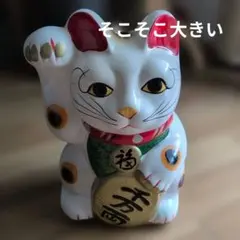 昭和レトロ 大きな招き猫 千万両 33㎝陶器 - メルカリ