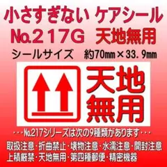 サンキューシール ケアロゴ №217G 天地無用