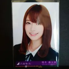 生写真 橋本奈々未 サヨナラの意味 封入 乃木坂46