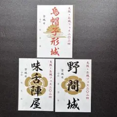 2026年最新】限定御城印の人気アイテム - メルカリ