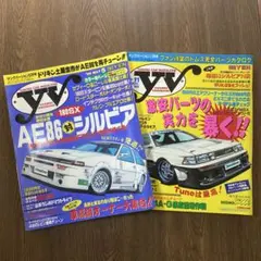 ヤングバージョン　1995.11月、1996.5月　2冊セット