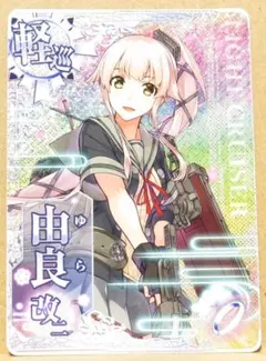 艦これアーケード　由良改二　ケッコンカッコカリ