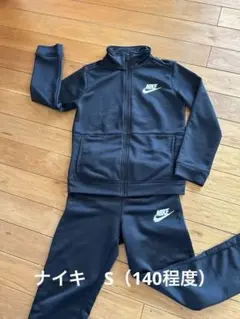 Nike ナイキ　ジャージ Sサイズ　130 140