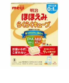 【新品】【未開封】明治 ほほえみらくらくキューブ 200ml分×20個