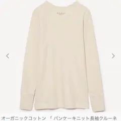 プリスティン　パンケーキニット長袖クルーネック