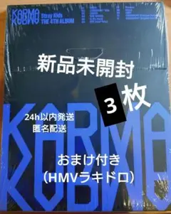 StrayKids　Karma　新品未開封3枚　おまけ付き