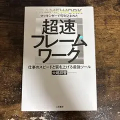 超速フレームワーク 大嶋祥誉