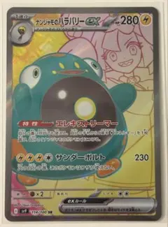 ポケカ　バトルパートナーズ　ナンジャモのハラバリーex SRのサムネイル