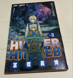 2026年最新】Hunter×Hunter 0巻 クラピカ追憶編の人気アイテム - メルカリ