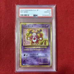 2026年最新】バリヤード psa10の人気アイテム - メルカリ