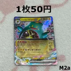 ポケモンカード メガドリームex RR ナンジャモのハラバリーexのサムネイル