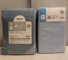 ニトリ◯新品◯一番冷たいNクール他◯掛けふとんカバー２点セット◯セミダブル