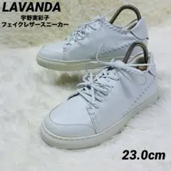 LAVANDA 宇野実彩子 フェイクレザー スニーカー 23.0 ホワイト 白