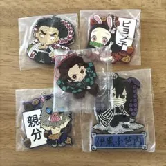 鬼滅の刃ラバーマスコット　5点まとめ売り