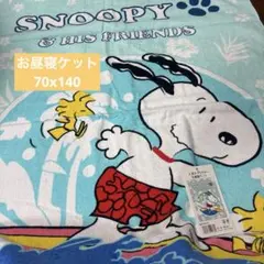 スヌーピー お昼寝ケット