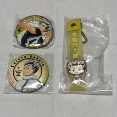 ハイキュー ぽこっとちゃーむ+缶バッジ 木兎光太郎 まとめ売り