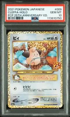 2025年最新】ピィ25th psa10の人気アイテム - メルカリ