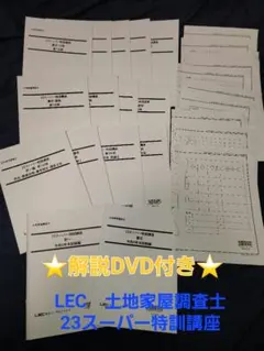 2026年最新】土地家屋調査士 スーパー特訓講座の人気アイテム - メルカリ