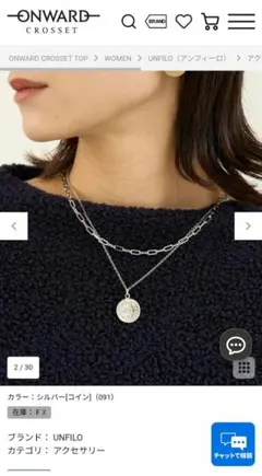 【新品試着のみ】UNIFILO シルバー 2連ネックレス
