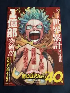 2026年最新】ヒロアカ販促ポスターの人気アイテム - メルカリ