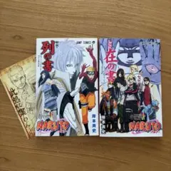 NARUTO -ナルト-秘伝 在の書/列の書 - メルカリ