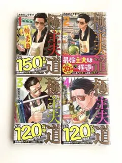 2026年最新】極道主夫の人気アイテム - メルカリ