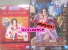 【期間限定価格‼️】ワンピース　ボア・ハンコック＆サロメ　フィギュア　セット