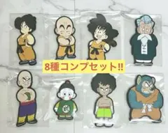 ドラゴンボール一番くじ　H賞ラバーマグネット　8種コンプセット