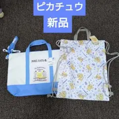 値下げ【新品】ピカチュウ 青白 トートバッグ　トラベル巾着　ポケモンのサムネイル