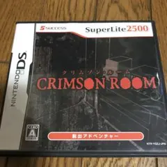 クリムゾン・ルーム SuperLite2500