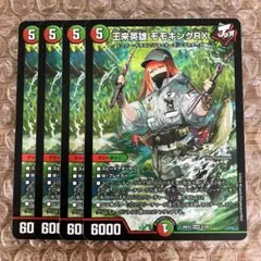 王来英雄 モモキングRX ドラゴン娘 4枚