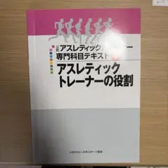 2026年最新】アスレティック トレーナー 専門 テキストの人気アイテム
