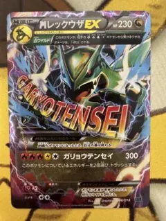 ポケモンカード MレックウザEX 006/018