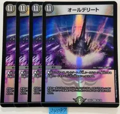 オールデリート　4枚