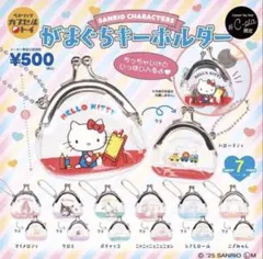 C-praシープラ限定サンリオキャラクターズ がまぐちキーホルダー　ポチャッコ