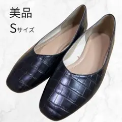 美品　GLOBAL WORK クロコ型押し フラットパンプス Sサイズのサムネイル