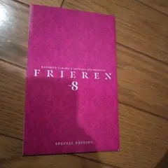 葬送のフリーレン　8巻特装版ステッカー20種