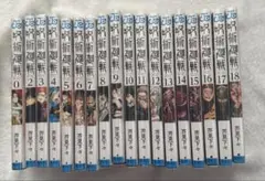 呪術廻戦　漫画　セット　0、2〜18巻