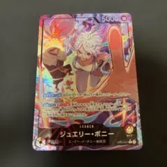 ジュエリーボニー　リーダーパラレル　eb04-001