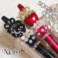 sale‼️N4369 カスタムボールペン２本セット ハートビーズ リボン お花