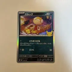 ポケモンカード ズルッグ