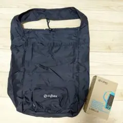 Cybex LIBELLE 専用トラベルバッグ
