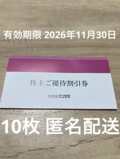 2026年最新】カンセキ 株主優待の人気アイテム - メルカリ