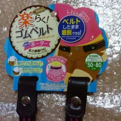 ストライプ ゴムベルト 50-80cm