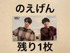 Myojo 厚紙　デタカ　TravisJapan トラジャ　松田元太　川島如恵留