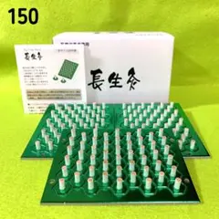 長生灸150壮(レギュラー100＋ライト50) ＋お灸説明書・ツボ参考図付