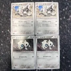 ホスゴドラ ココドラ カードセットのサムネイル