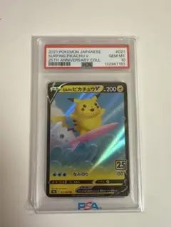 なみのりピカチュウV RR S8a 25th ANNIVERSARY COLL…