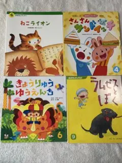 おはなしワンダー等　絵本　4冊セット