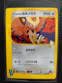 ◎ 포켓몬 カード◎ マツバのヨルノズク